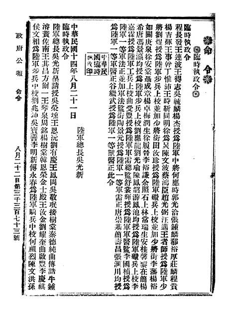 【政府公报】八17 - 北京印铸局.pdf