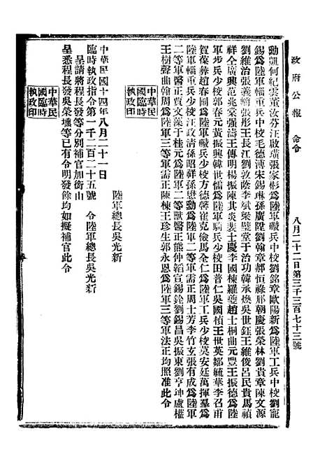 【政府公报】八17 - 北京印铸局.pdf