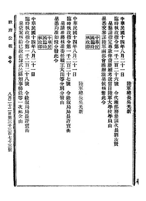 【政府公报】八17 - 北京印铸局.pdf