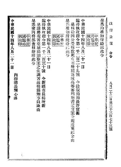 【政府公报】八17 - 北京印铸局.pdf