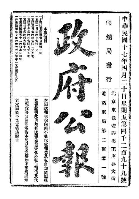 【政府公报】八18 - 北京印铸局.pdf