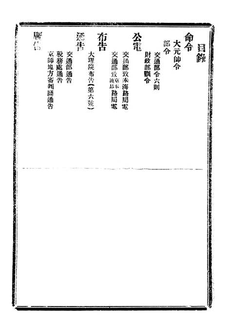 【政府公报】八18 - 北京印铸局.pdf