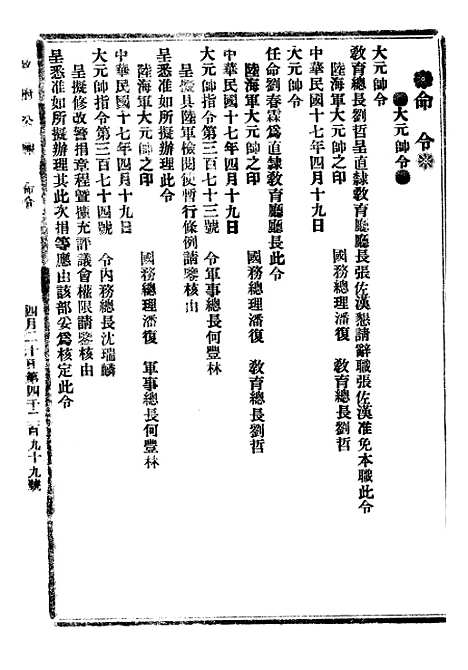 【政府公报】八18 - 北京印铸局.pdf