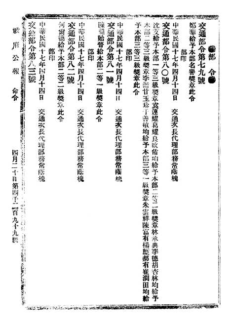 【政府公报】八18 - 北京印铸局.pdf