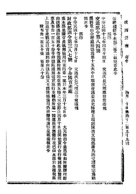 【政府公报】八18 - 北京印铸局.pdf