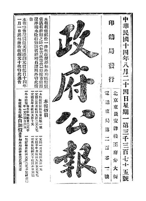 【政府公报】八19 - 北京印铸局.pdf