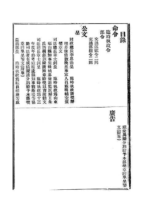 【政府公报】八19 - 北京印铸局.pdf