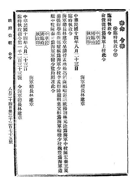 【政府公报】八19 - 北京印铸局.pdf