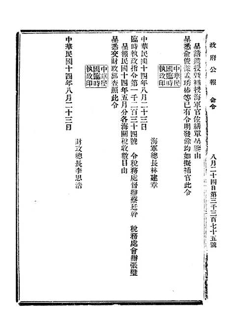 【政府公报】八19 - 北京印铸局.pdf