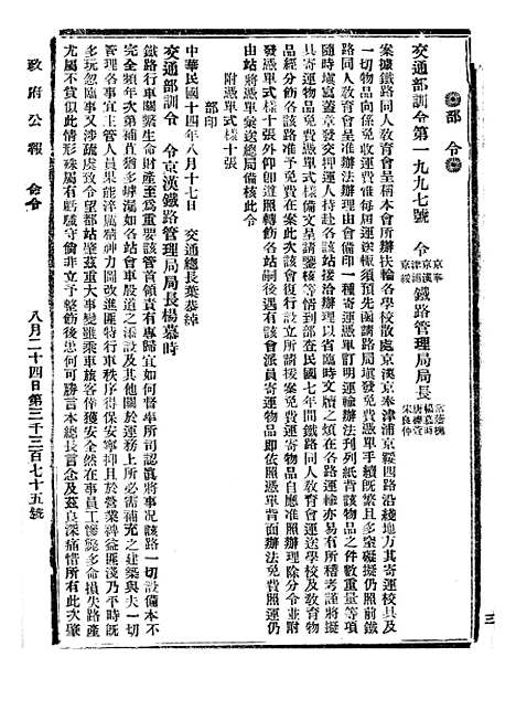 【政府公报】八19 - 北京印铸局.pdf