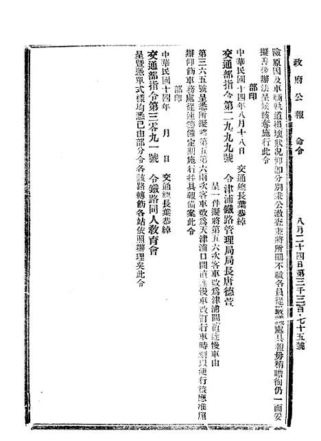 【政府公报】八19 - 北京印铸局.pdf