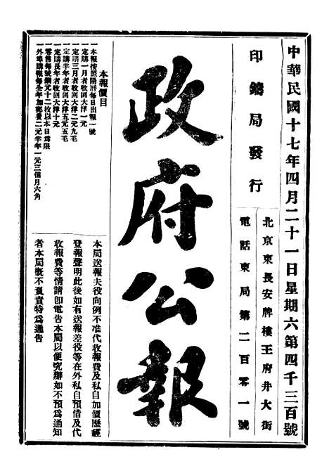 【政府公报】八20 - 北京印铸局.pdf