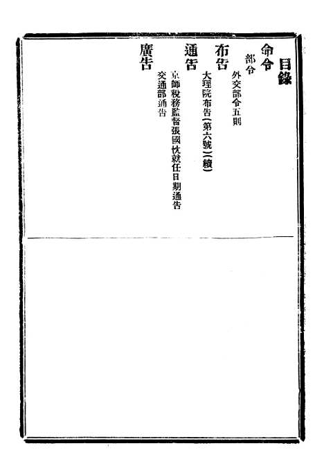 【政府公报】八20 - 北京印铸局.pdf