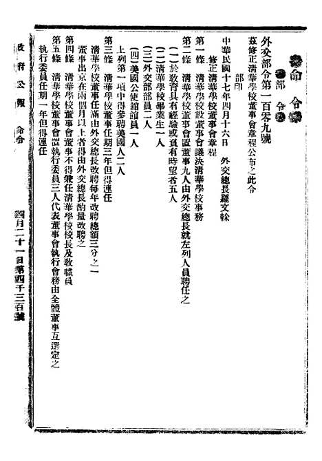 【政府公报】八20 - 北京印铸局.pdf