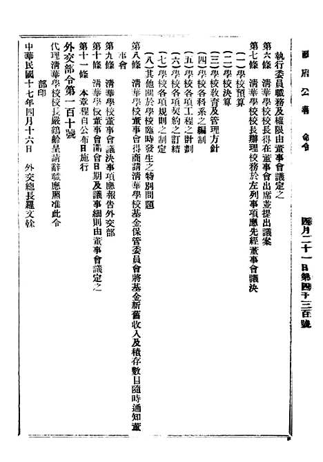 【政府公报】八20 - 北京印铸局.pdf