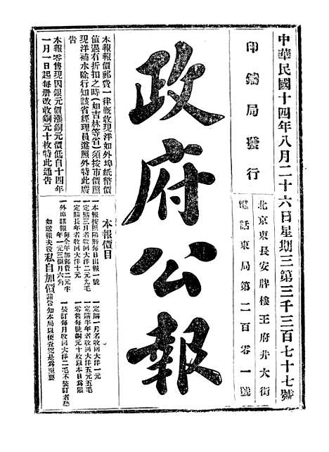 【政府公报】八21 - 北京印铸局.pdf