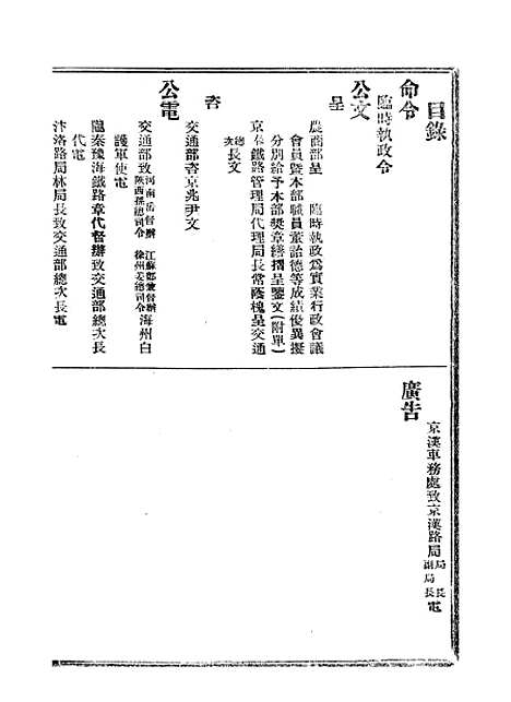 【政府公报】八21 - 北京印铸局.pdf