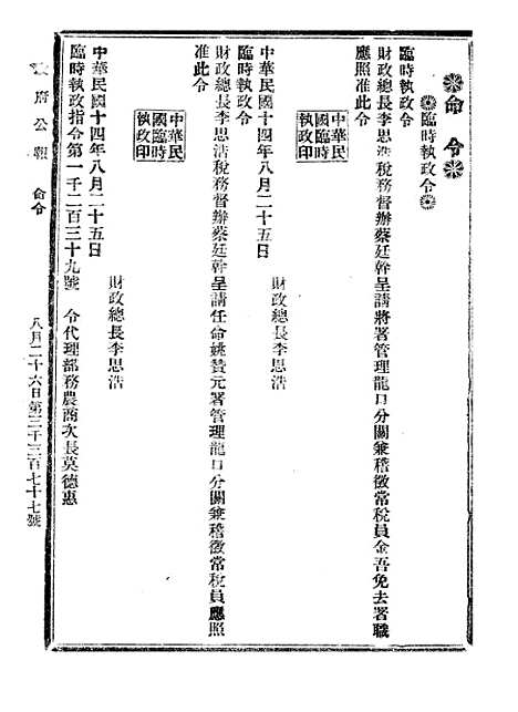 【政府公报】八21 - 北京印铸局.pdf