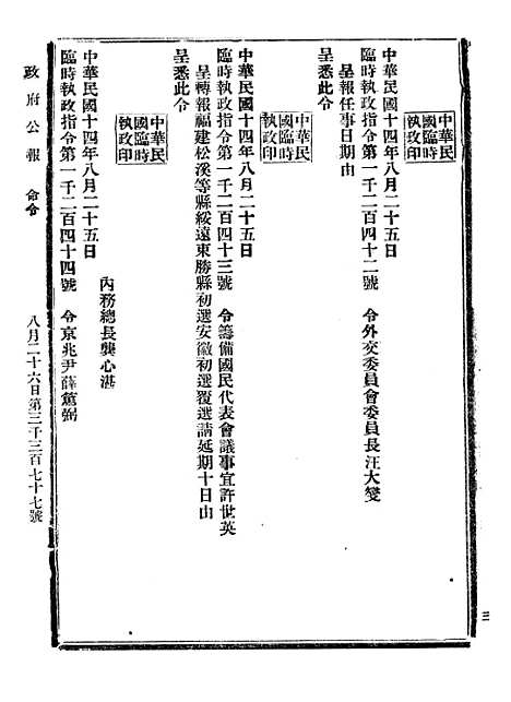 【政府公报】八21 - 北京印铸局.pdf