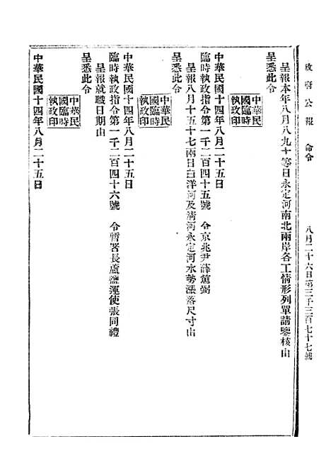 【政府公报】八21 - 北京印铸局.pdf