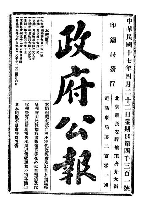 【政府公报】八22 - 北京印铸局.pdf