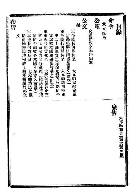 【政府公报】八22 - 北京印铸局.pdf