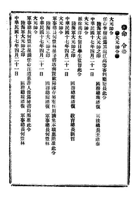 【政府公报】八22 - 北京印铸局.pdf