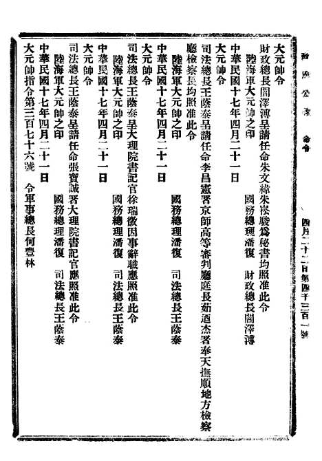 【政府公报】八22 - 北京印铸局.pdf