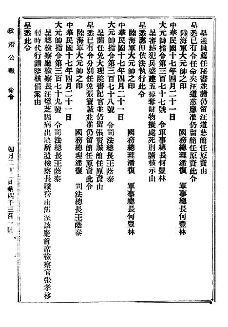 【政府公报】八22 - 北京印铸局.pdf