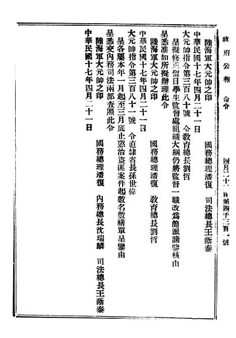 【政府公报】八22 - 北京印铸局.pdf