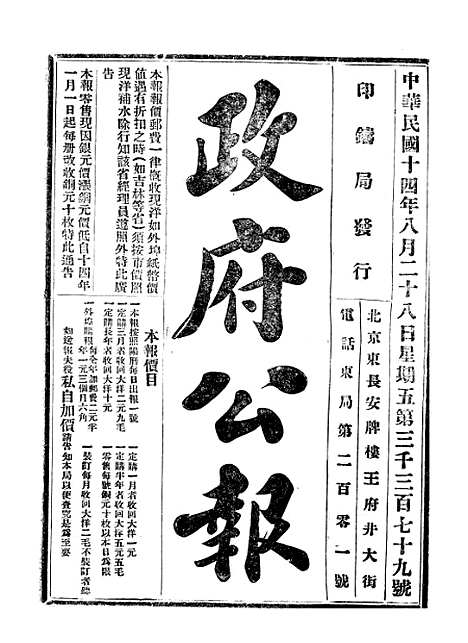 【政府公报】八23 - 北京印铸局.pdf