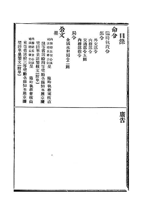 【政府公报】八23 - 北京印铸局.pdf