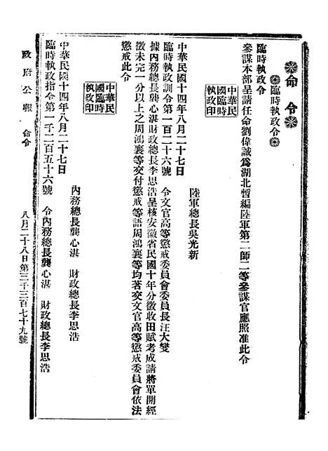 【政府公报】八23 - 北京印铸局.pdf