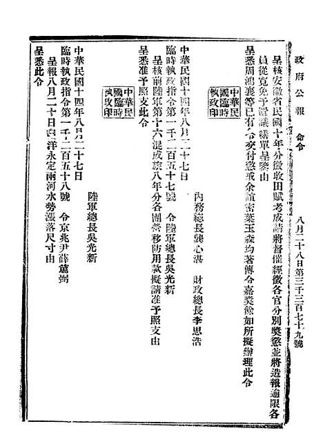 【政府公报】八23 - 北京印铸局.pdf