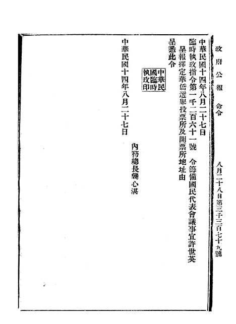 【政府公报】八23 - 北京印铸局.pdf