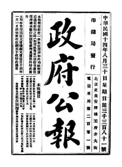 【政府公报】八24 - 北京印铸局.pdf