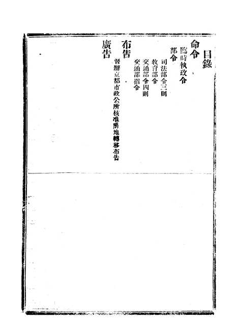 【政府公报】八24 - 北京印铸局.pdf