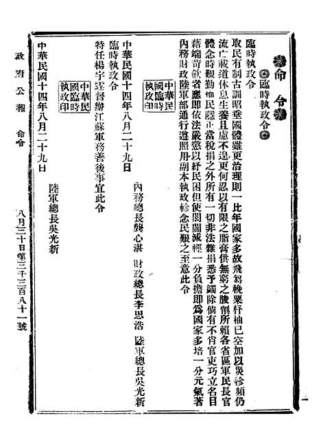 【政府公报】八24 - 北京印铸局.pdf