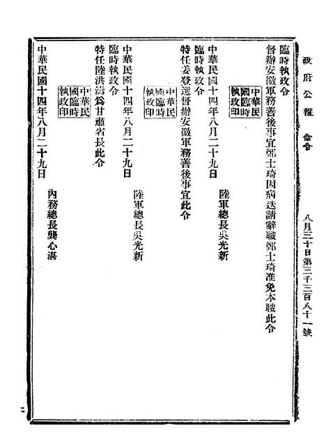 【政府公报】八24 - 北京印铸局.pdf