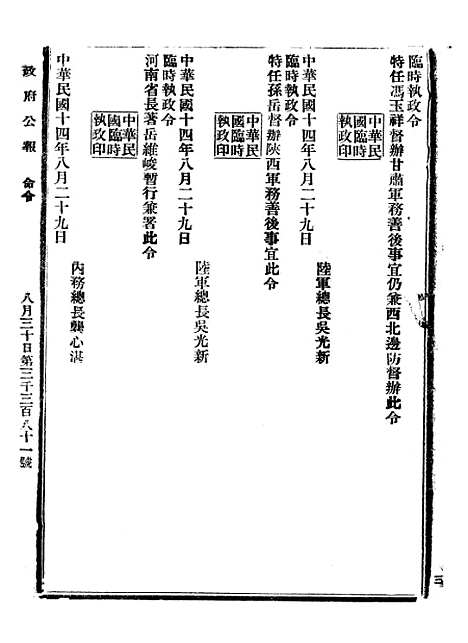 【政府公报】八24 - 北京印铸局.pdf