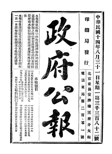 【政府公报】八25 - 北京印铸局.pdf