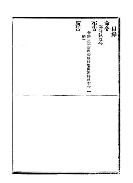 【政府公报】八25 - 北京印铸局.pdf