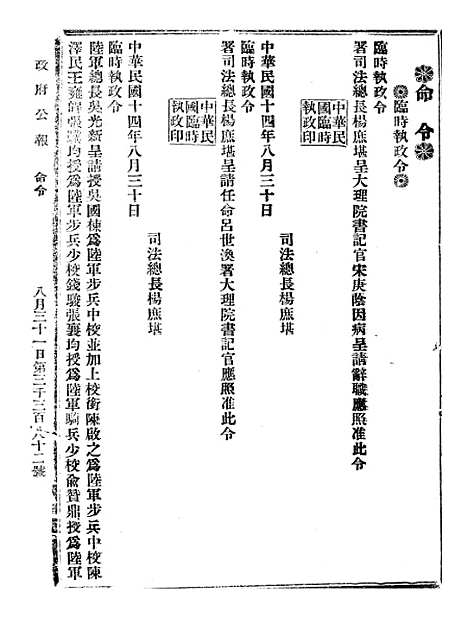 【政府公报】八25 - 北京印铸局.pdf