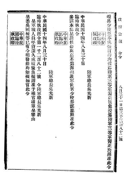 【政府公报】八25 - 北京印铸局.pdf