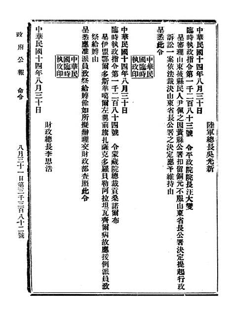 【政府公报】八25 - 北京印铸局.pdf