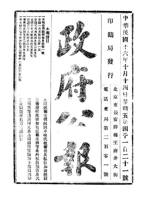 【政府公报】八26 - 北京印铸局.pdf