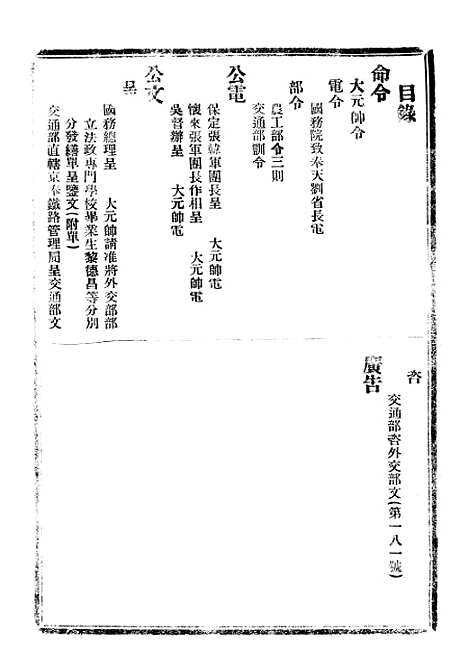 【政府公报】八26 - 北京印铸局.pdf