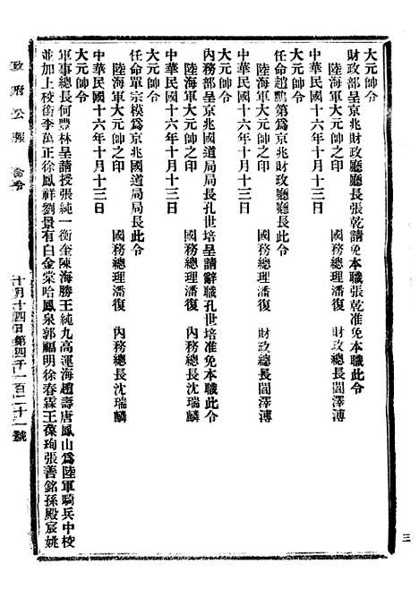 【政府公报】八26 - 北京印铸局.pdf