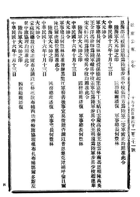 【政府公报】八26 - 北京印铸局.pdf