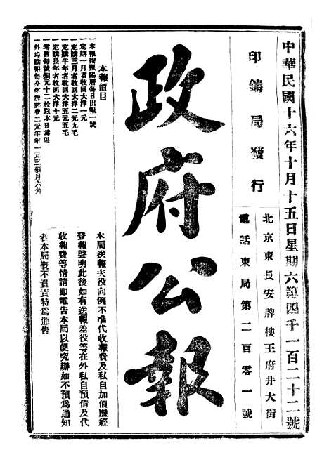 【政府公报】八27 - 北京印铸局.pdf